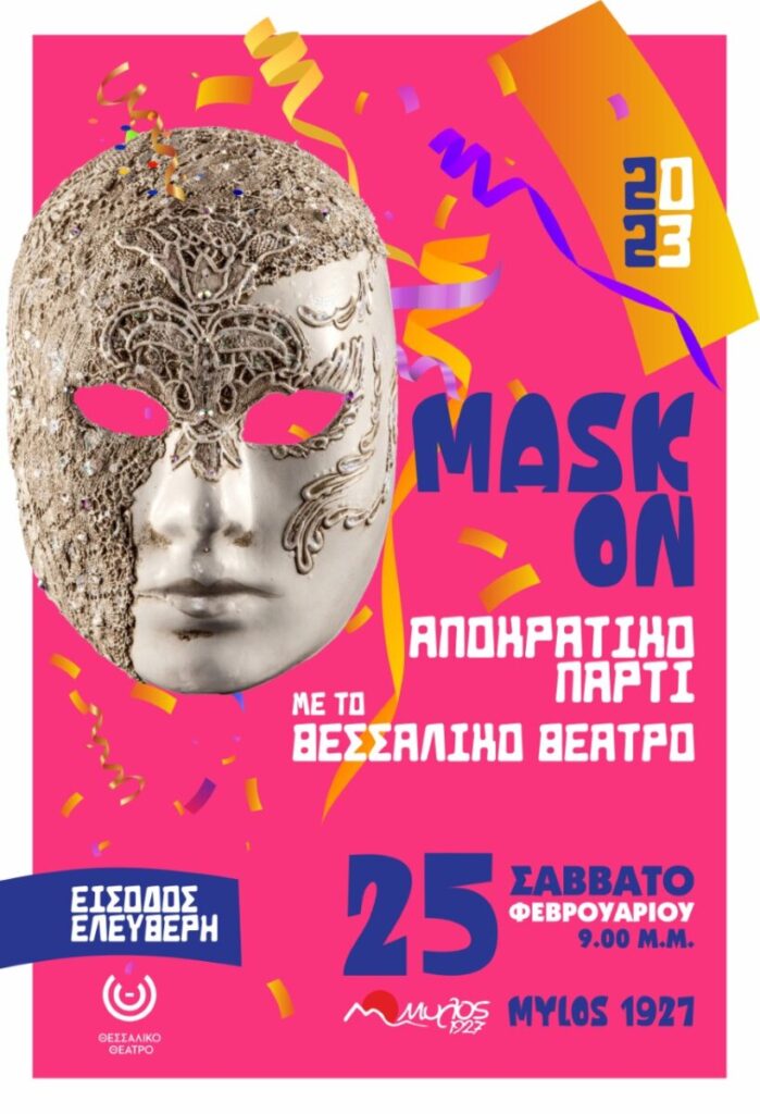 «Mask on με το Θεσσαλικό Θέατρο»