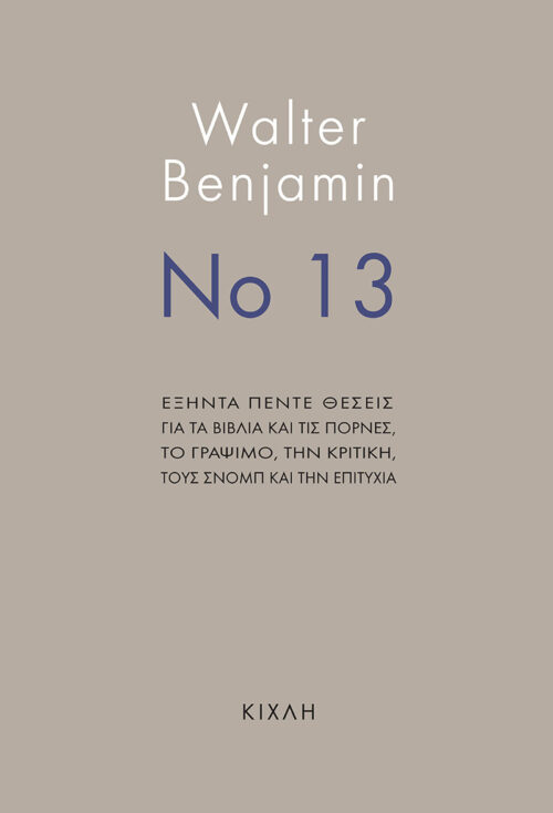 Walter Benjamin, No13,  Εξήντα πέντε θέσεις